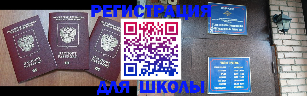 временная прописка в Свободном