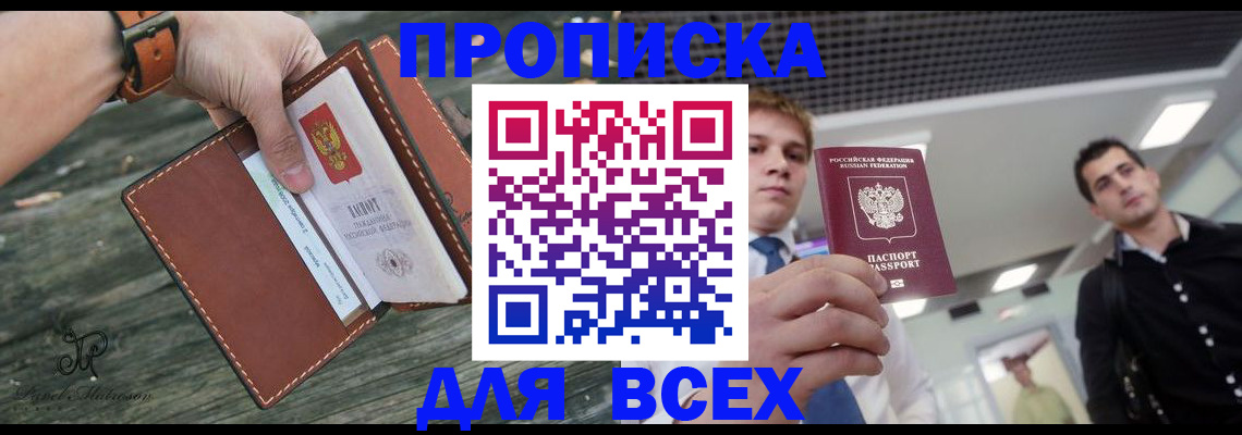 временная регистрация законно в Свободном