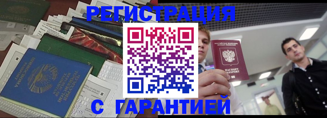 временная регистрация адрес в Свободном