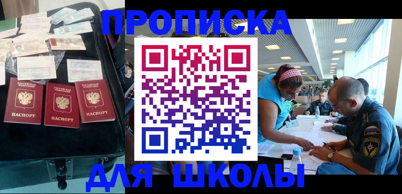 регистрация для школы в Свободном
